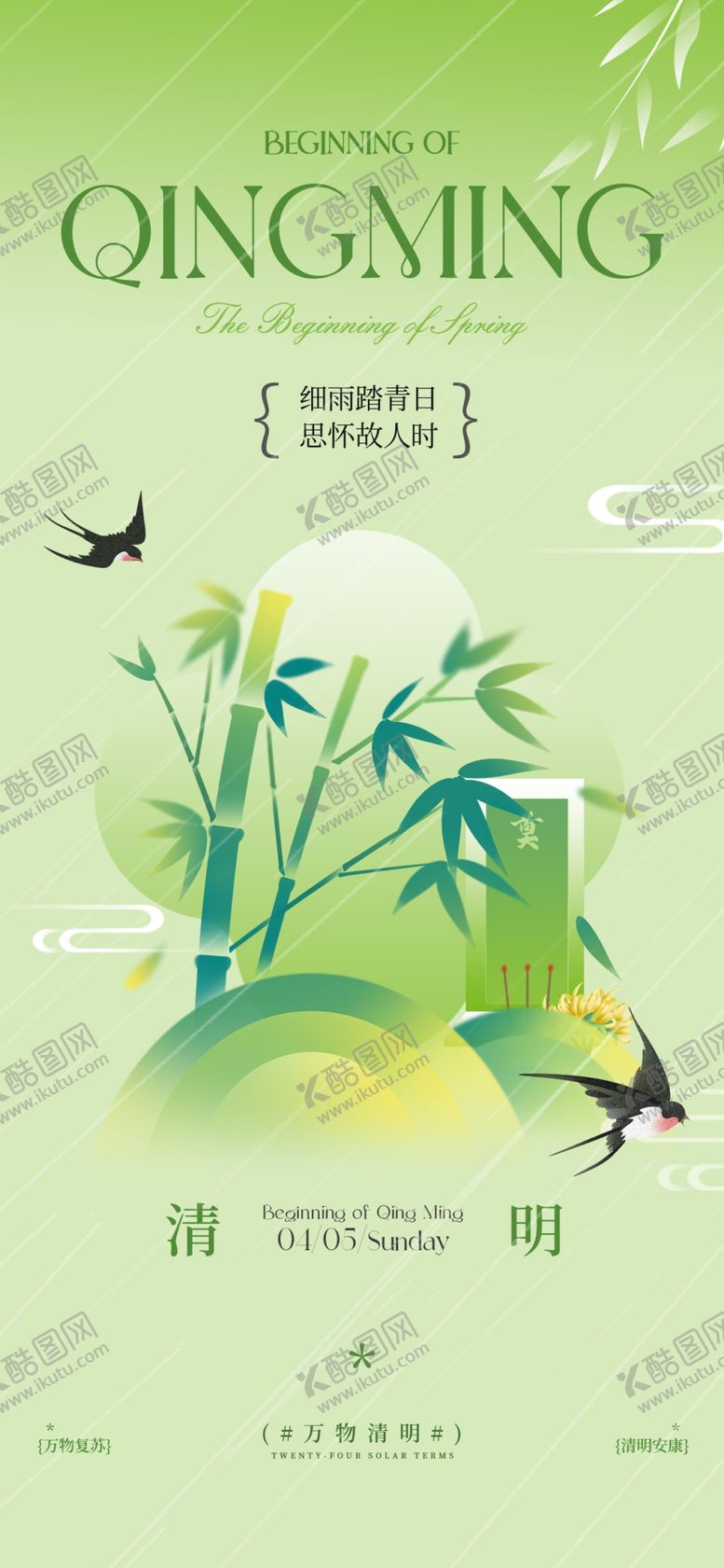 编号：33673904041359296164【酷图网】源文件下载-清明节