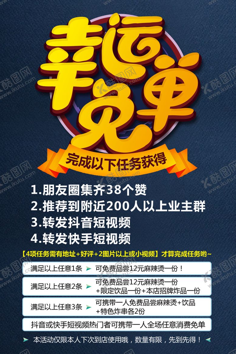 编号：70518209262201014207【酷图网】源文件下载-幸运免单