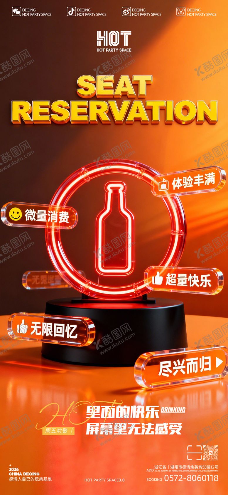 编号：27758801170244077615【酷图网】源文件下载-夜店海报