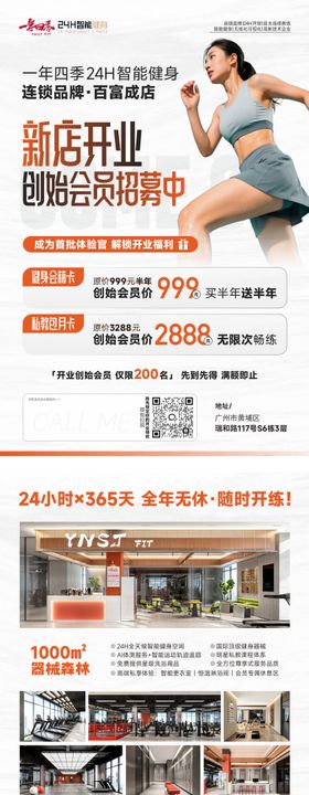 健身房新店开业宣传单
