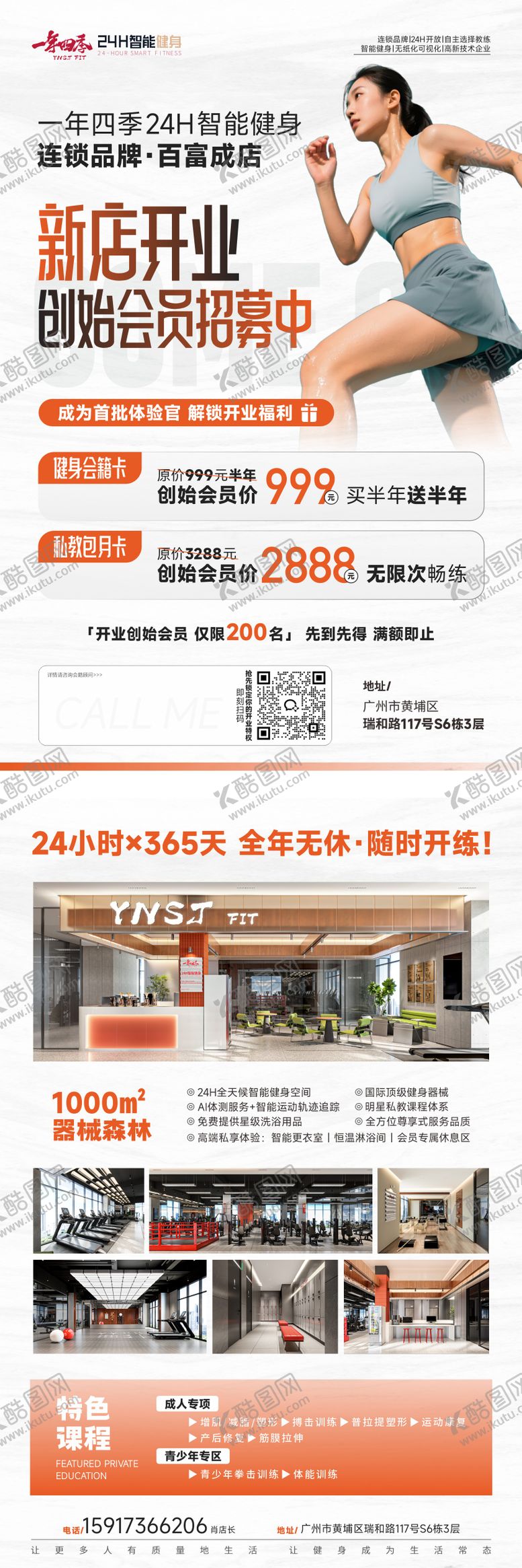 编号：98530311191850554793【酷图网】源文件下载-健身房新店开业宣传单