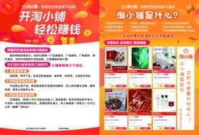 淘小铺