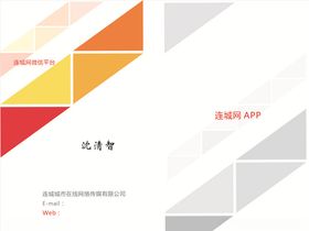 互联网名片