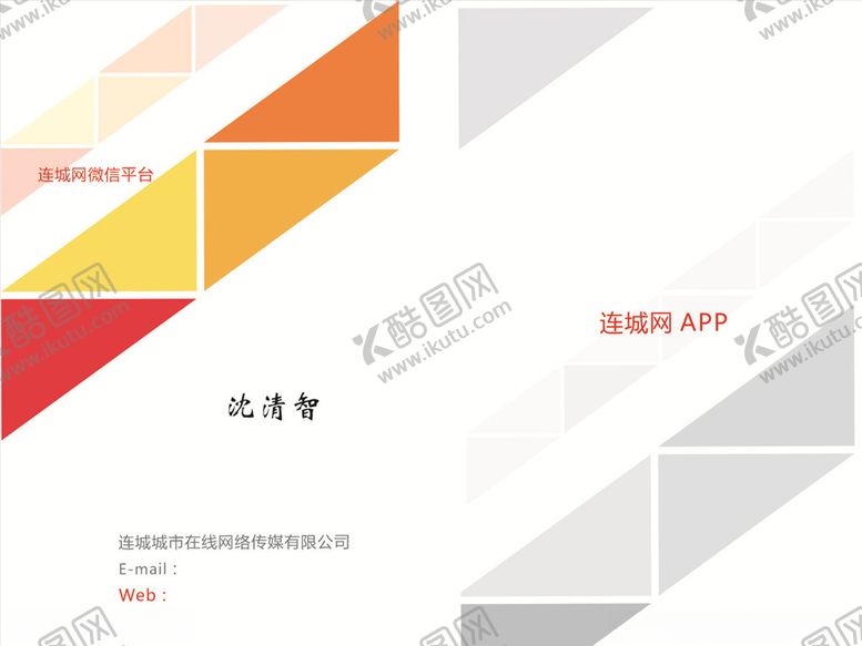 编号：92781506171751494137【酷图网】源文件下载-互联网名片