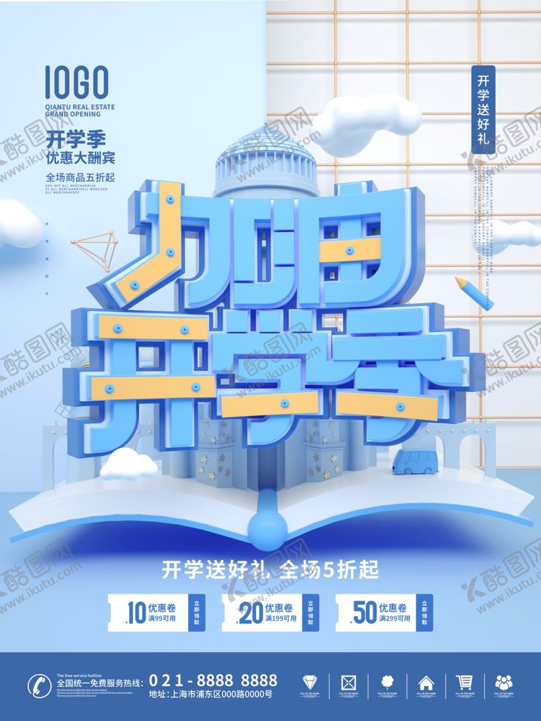 编号：10894403132334073868【酷图网】源文件下载-开学