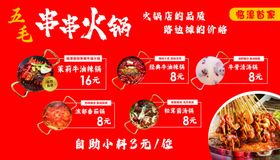 串串火锅灯箱价目表