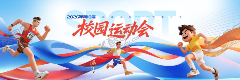 编号：20477604040612255128【酷图网】源文件下载-校园运动会舞美舞台长版背景板