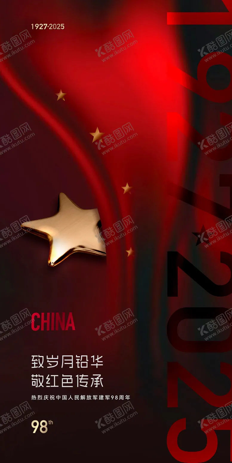 编号：89432706231822229233【酷图网】源文件下载-建军节海报