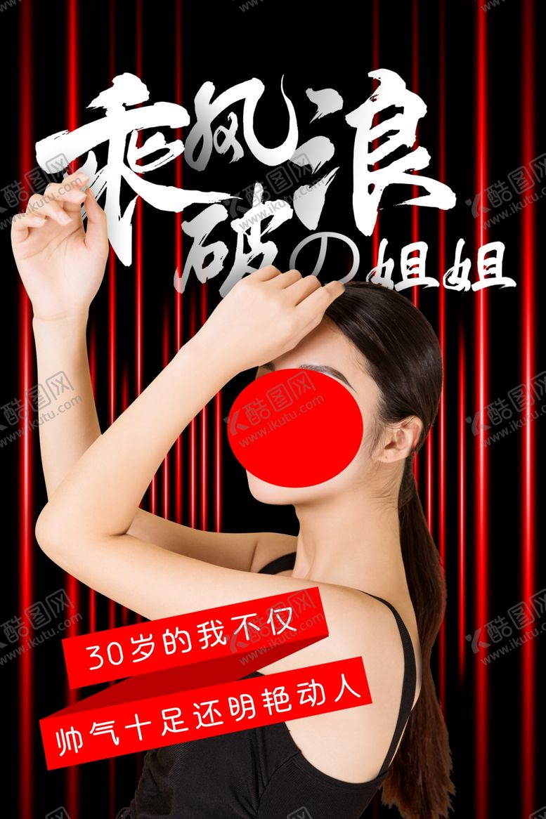 编号：70522510121547455194【酷图网】源文件下载-乘风破浪