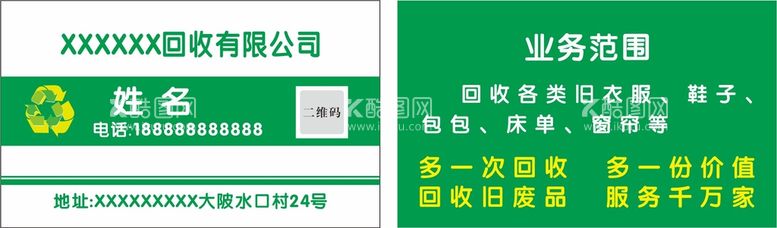 编号：45447311280947209249【酷图网】源文件下载-资源回收绿色环保名片