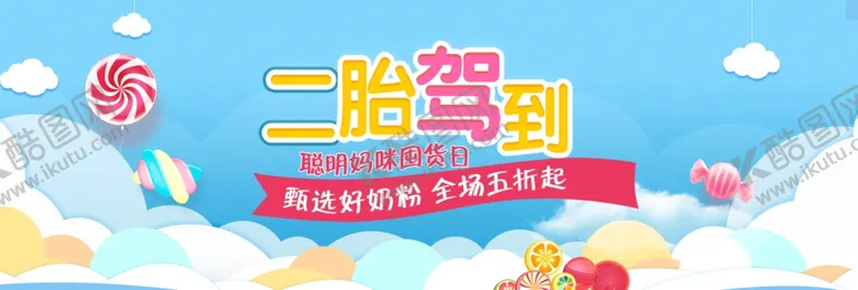 编号：64477805101543594728【酷图网】源文件下载-二胎驾到