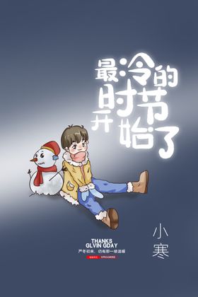 小寒冬天意境地产微信
