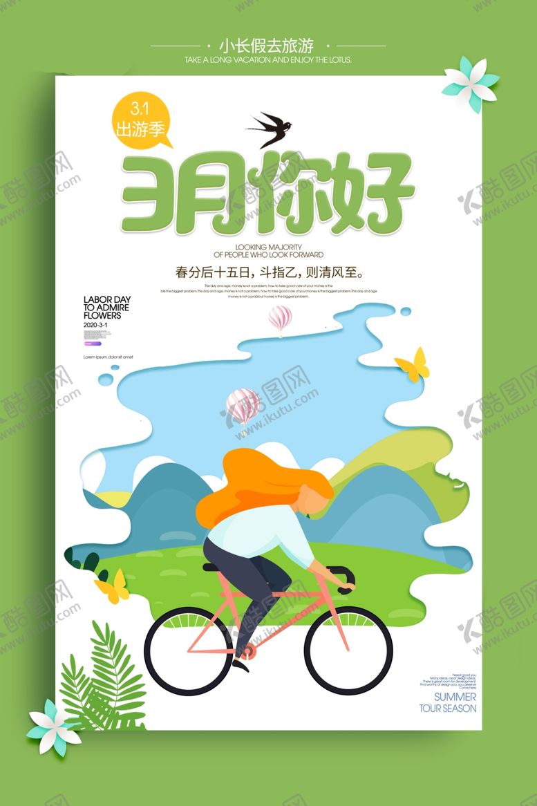 编号：75688710031419346415【酷图网】源文件下载-3月你好