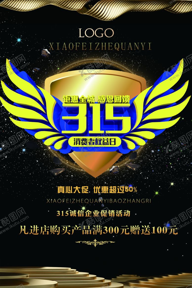 编号：49734910011049521513【酷图网】源文件下载-诚信315