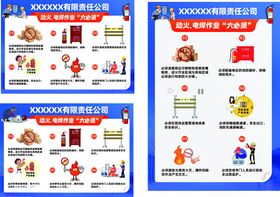 动火电焊作业六必须