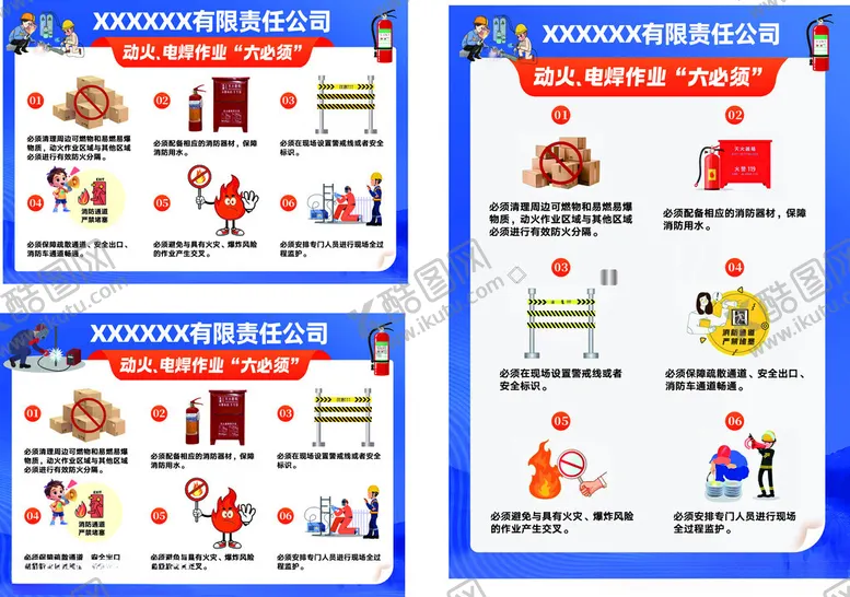 编号：48544906180910318700【酷图网】源文件下载-动火电焊作业六必须