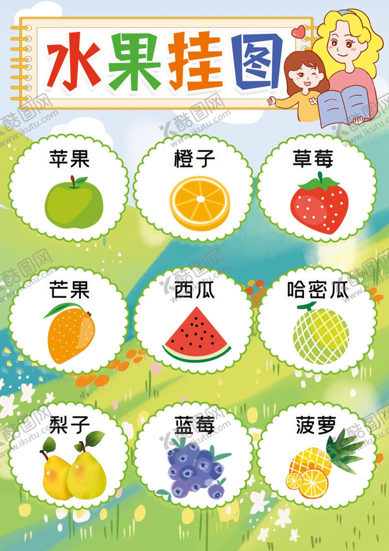 编号：63087110030029040976【酷图网】源文件下载-看图识蔬菜