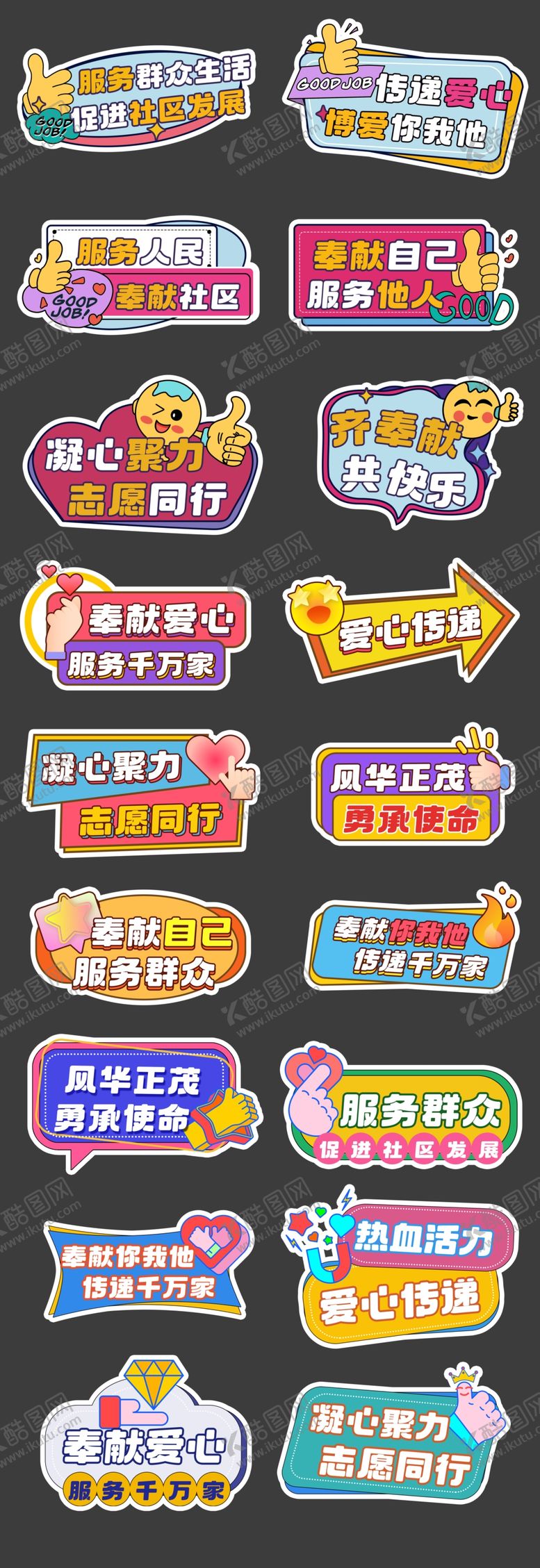 编号：91608304012209389705【酷图网】源文件下载-现代社区服务正能量手举牌