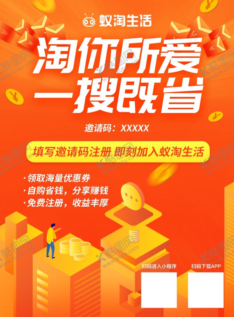 编号：32770509202057118222【酷图网】源文件下载-蚁淘生活DM单