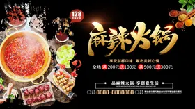 火锅海报图片促销重庆