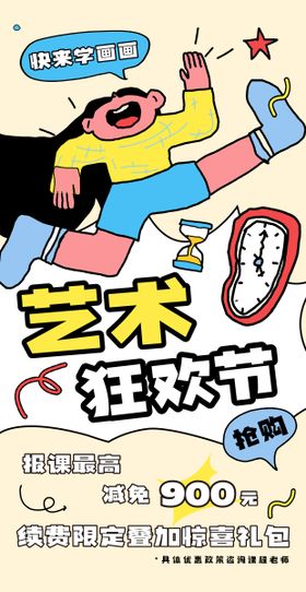 小红书风格美术报名海报