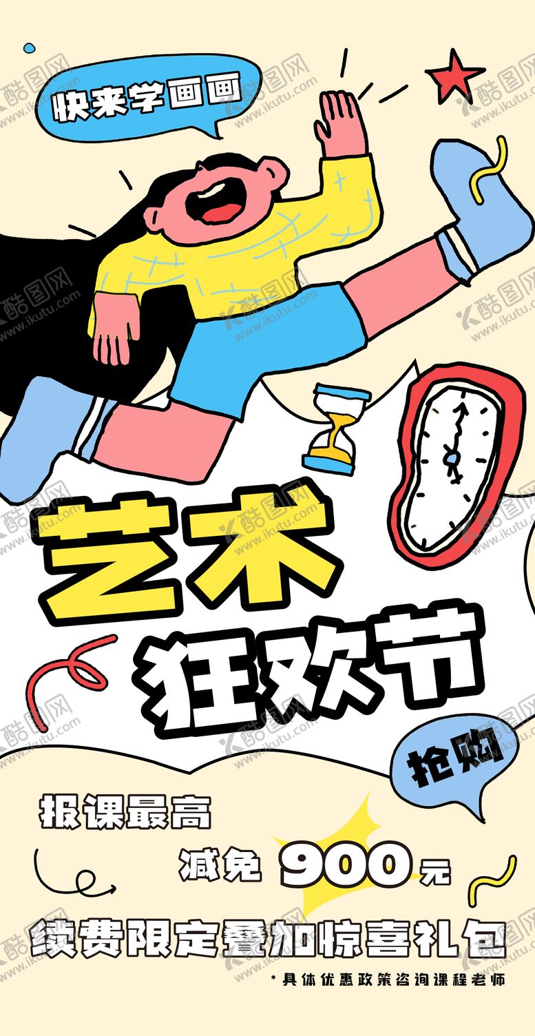 编号：81362103030000334748【酷图网】源文件下载-小红书风格美术报名海报