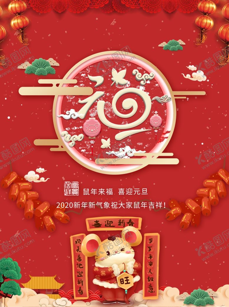 编号：53044409190259346459【酷图网】源文件下载-元旦海报