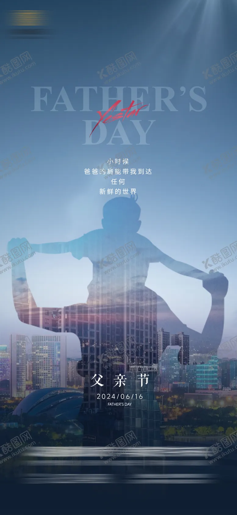 编号：56811812011222472862【酷图网】源文件下载-父亲节营销策划海报