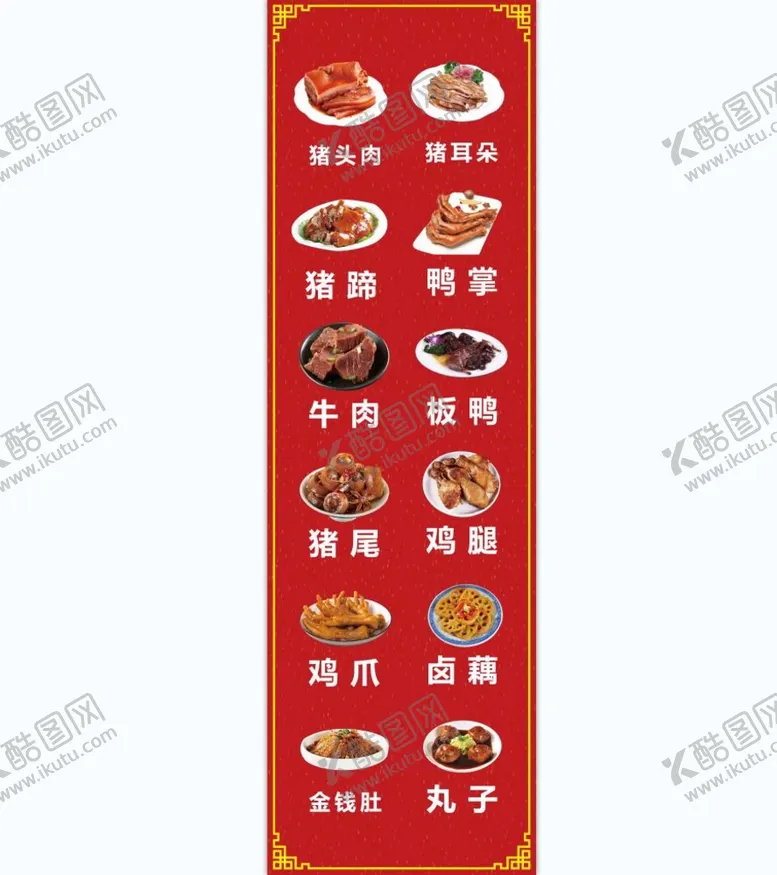 编号：39782509141910553541【酷图网】源文件下载-卤菜海报猪头肉丸子