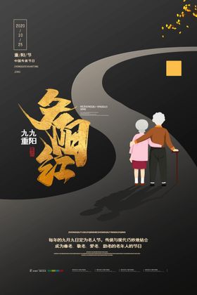 重阳节