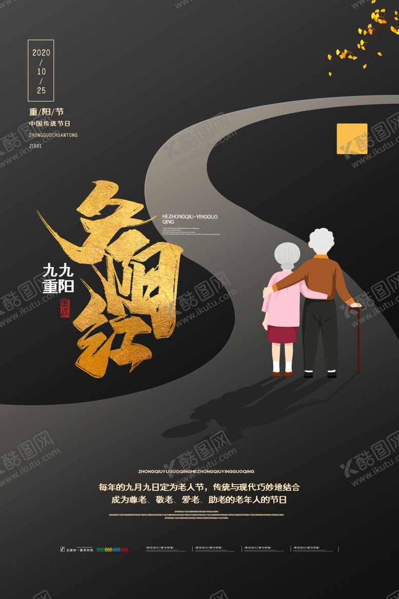 编号：22607105181508237926【酷图网】源文件下载-重阳节
