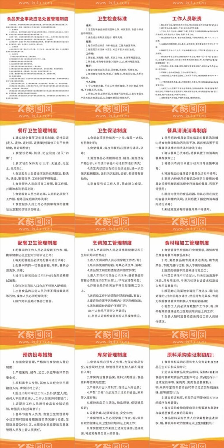 编号：47675011242138197292【酷图网】源文件下载-学校食品制度