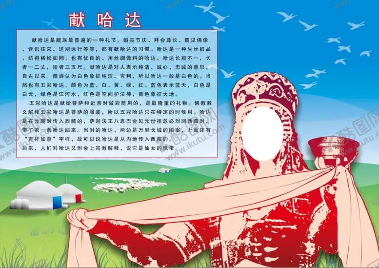 编号：69933101261842358858【酷图网】源文件下载-献哈达