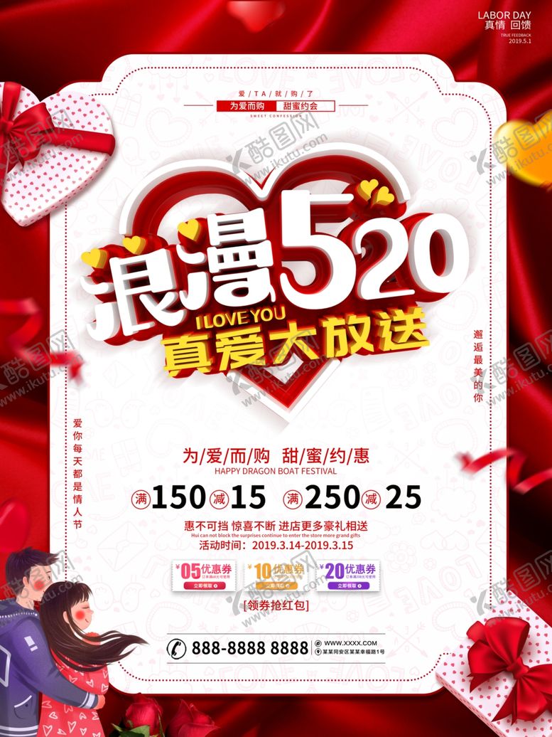 编号：39146607011153008527【酷图网】源文件下载-浪漫520
