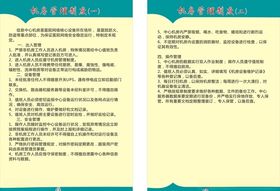 医院机房管理制度未转曲