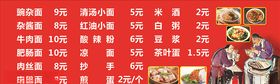 面食价目表