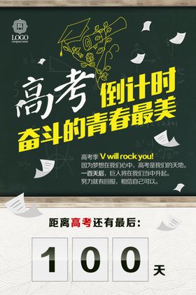 高考倒计时