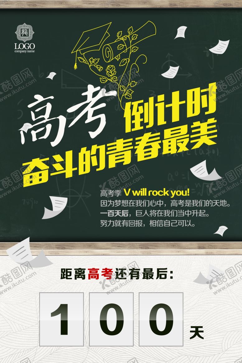 编号：67529909250744294546【酷图网】源文件下载-高考倒计时