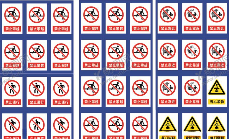 编号：33712906270200151676【酷图网】源文件下载-工地安全标示
