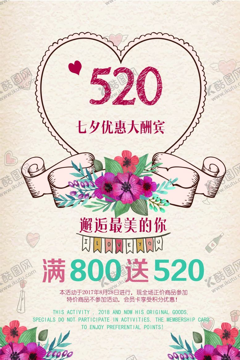 编号：56481905181502559542【酷图网】源文件下载-七夕海报