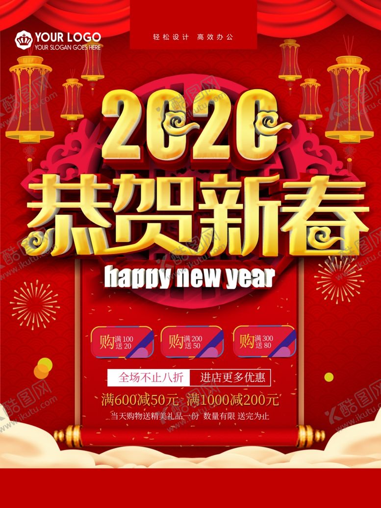 编号：66997510020945258617【酷图网】源文件下载-恭贺新春