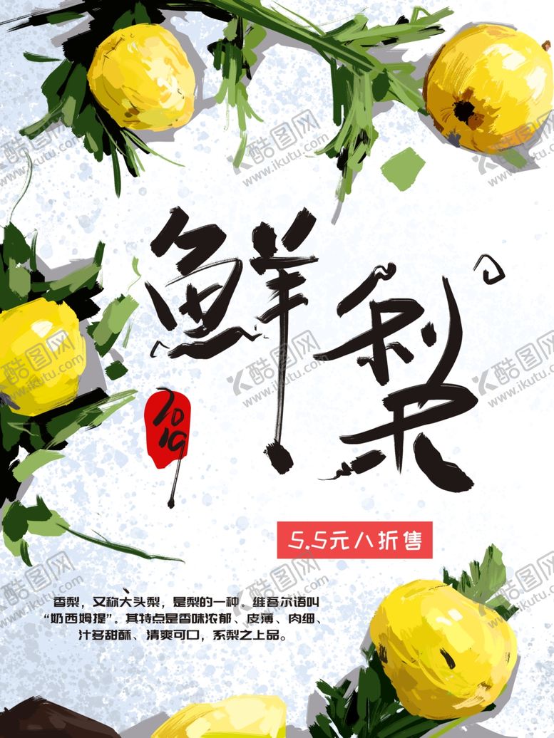 编号：68860910271929315028【酷图网】源文件下载-水果海报