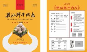 潮汕牛肉丸包装袋
