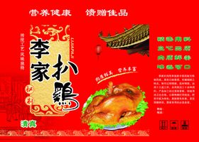 扒鸡包装展开图