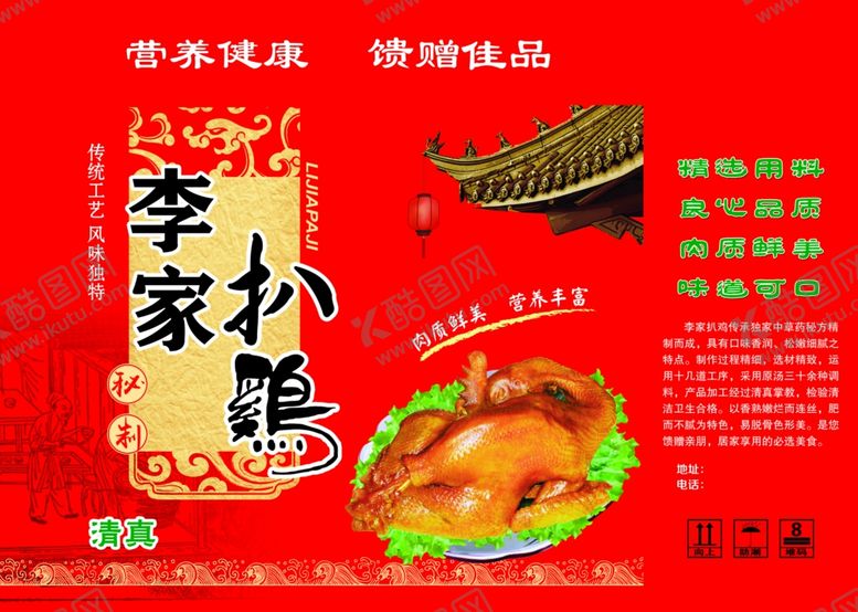 编号：85463606240421072533【酷图网】源文件下载-扒鸡包装展开图