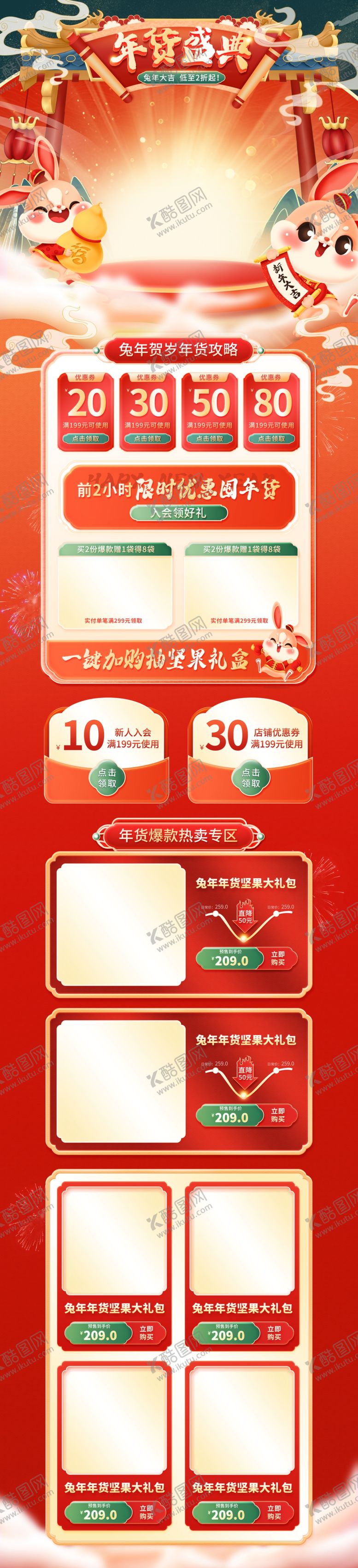 编号：02984110041753576491【酷图网】源文件下载-电商国潮年货节年终盛典首页