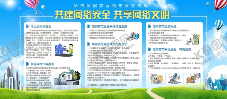 编号：45761704290842261746【酷图网】源文件下载-共建网络安全