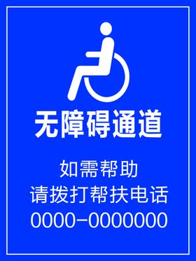 无障碍通道