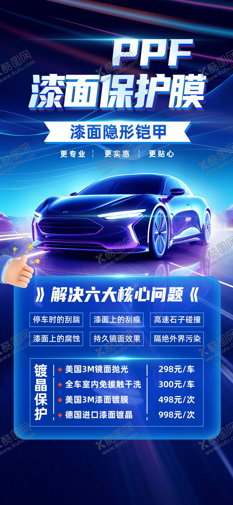 编号：77308004300735382211【酷图网】源文件下载-汽车海报