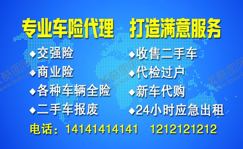 编号：25248306271913072318【酷图网】源文件下载-车辆出售保险检车